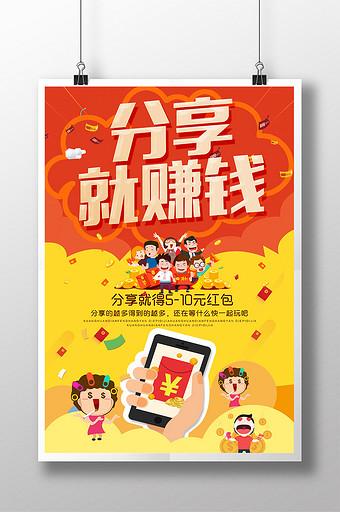 分享赚钱V1.0