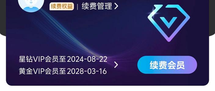 爱奇艺怎么升级星钻会员