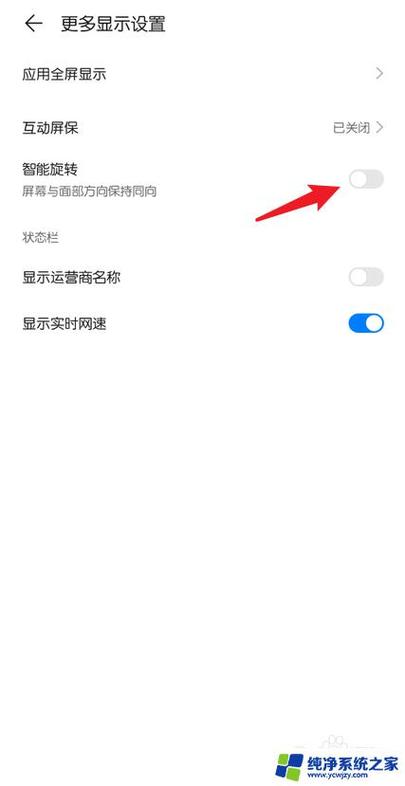 手机老是转屏怎么解决