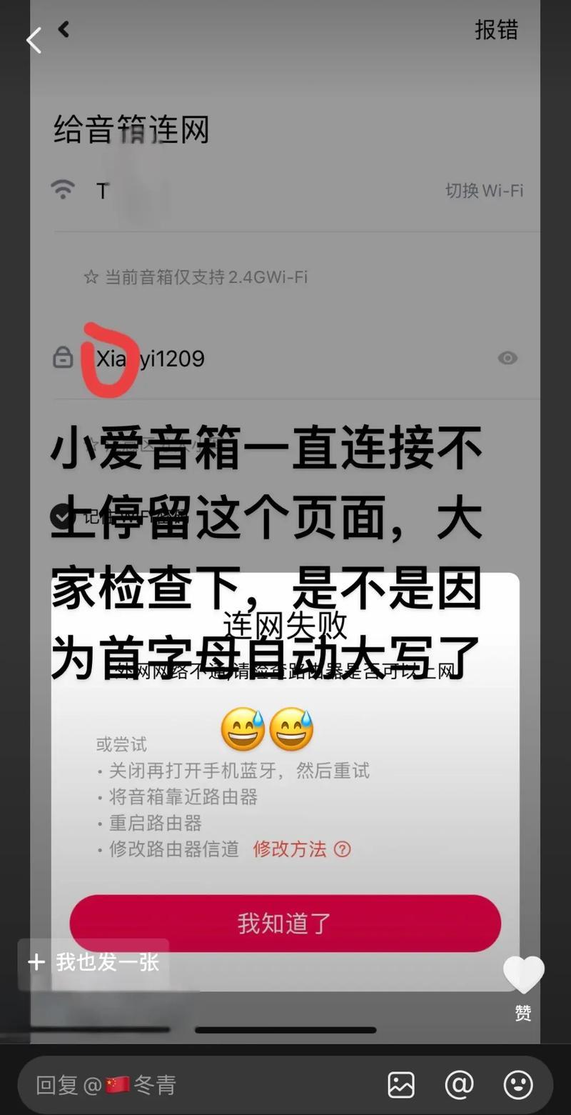 小米小爱音箱连不上网怎么回事