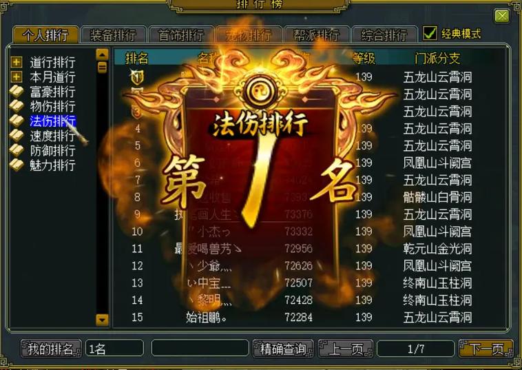 问道心法攻击增加多少伤害