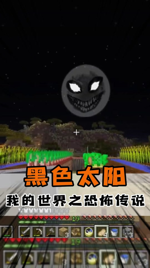 MC黑色太阳的传说