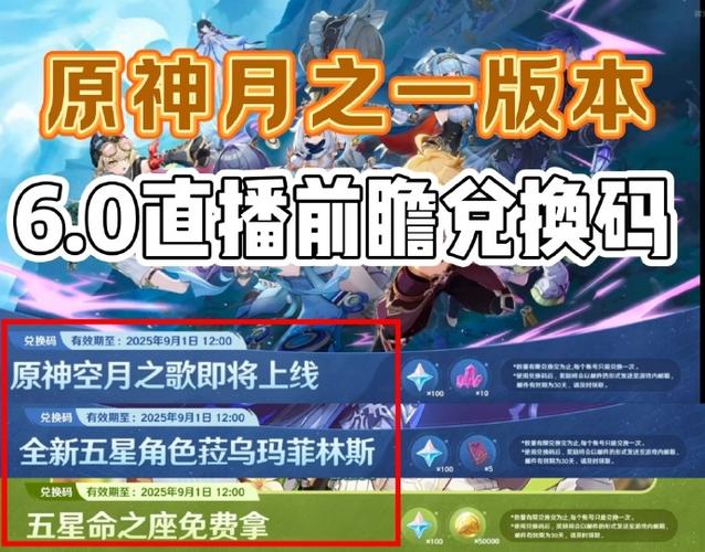 原神兑换码怎么兑换?