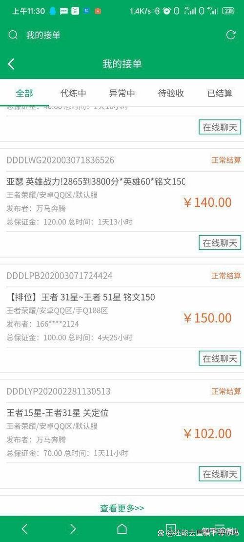 游戏代打接单