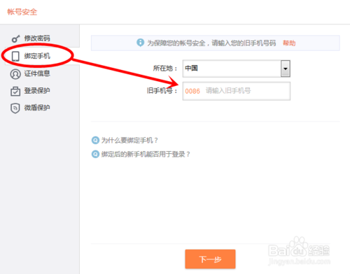微博解绑手机号