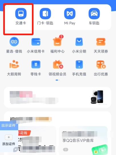 小米手机绑定实体公交卡