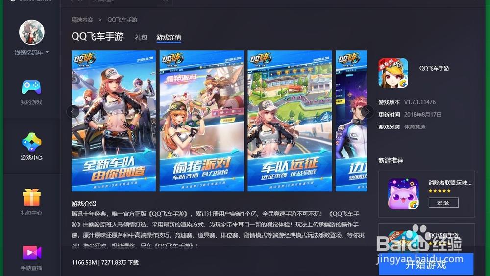 qq飞车体验服申请入口