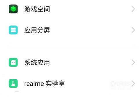 realme游戏空间怎么设置