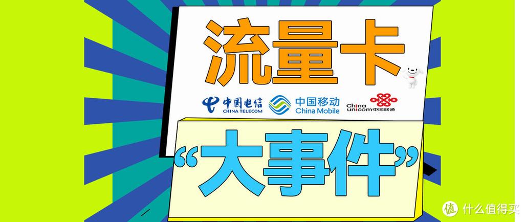 买了一张流量卡充值了用不了