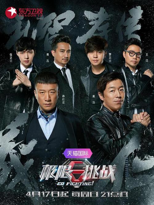 极限挑战第二季第三期免费观看