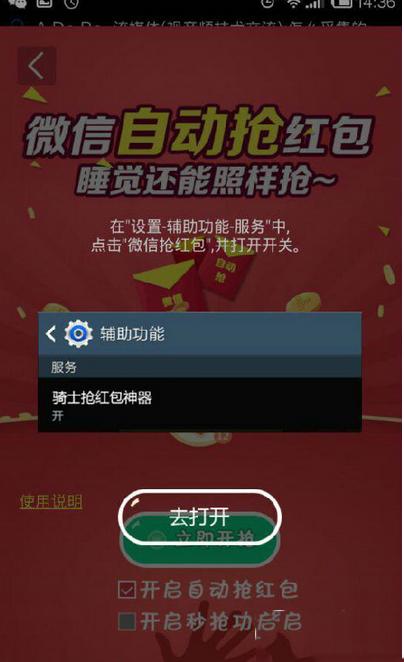 开心红包群抢红包神器手机版