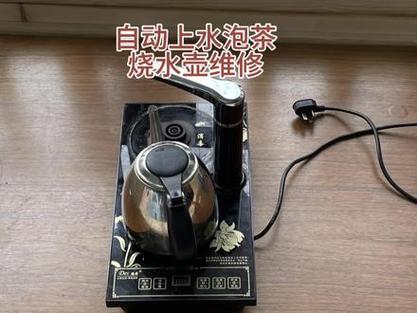 万利达台式电热水壶修理视频