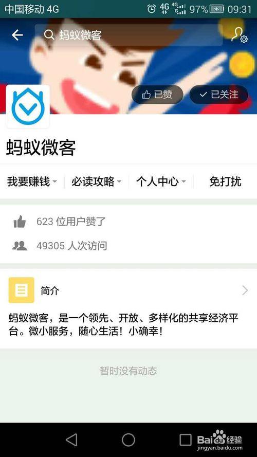 蚂蚁微客做任务