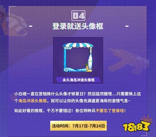 和平精英头像框大全获取方式