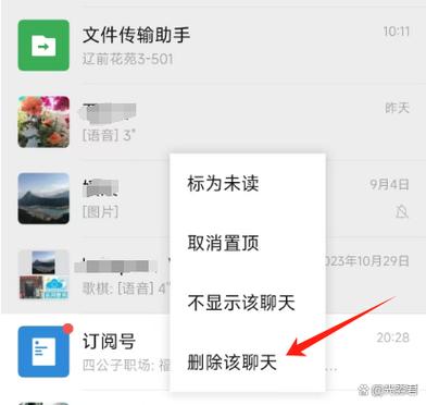 聊天记录清理和删除的区别