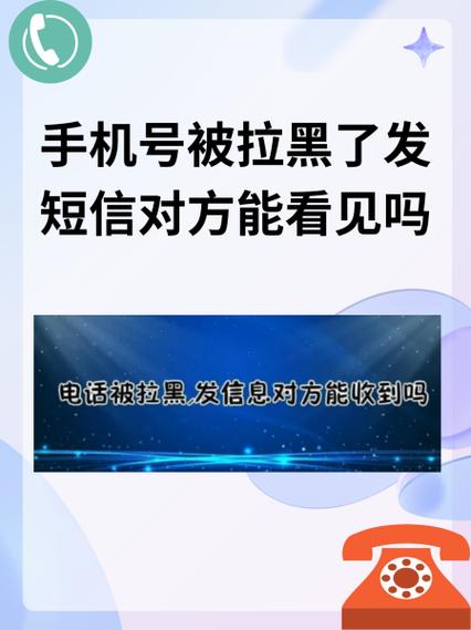 为什么拉黑了还能收到短信