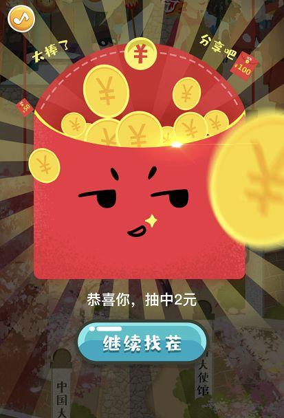 天天找茬领红包