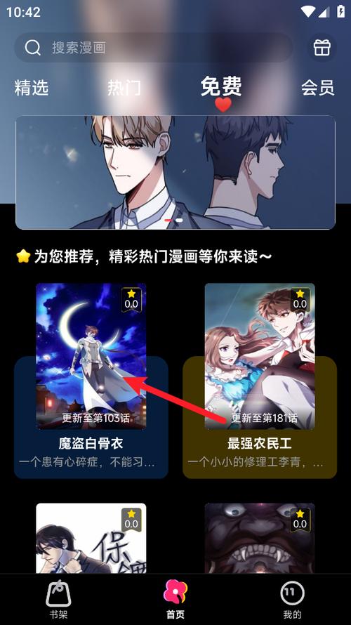 耽漫漫画app软件下载