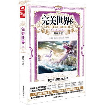 完美世界8