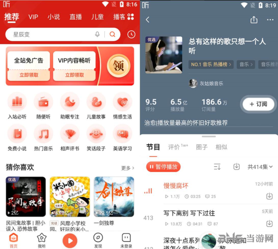 喜马拉雅纯净版图标