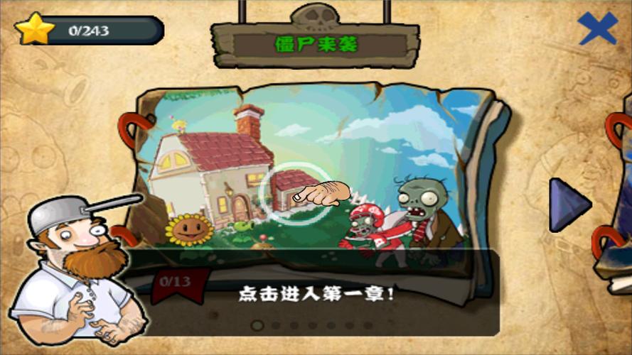 植物大战僵尸无尽破解版