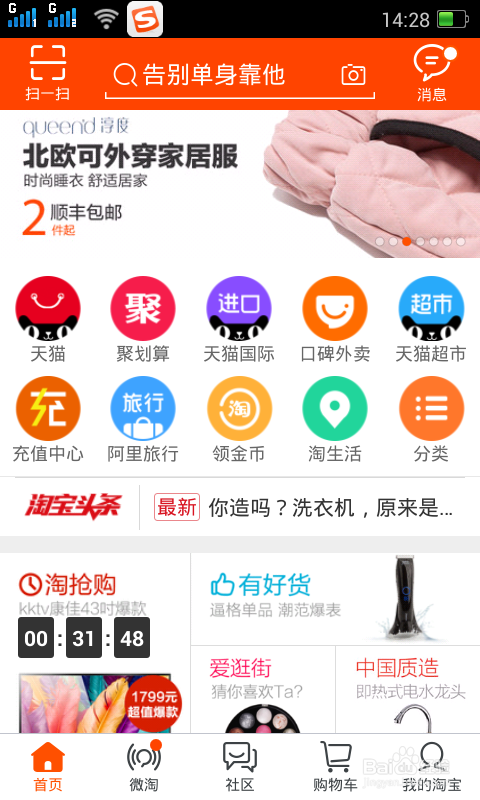 手机淘宝怎么清除缓存图标