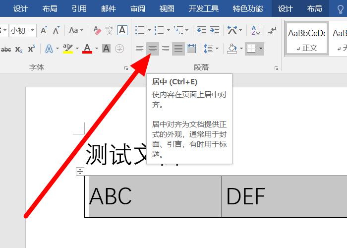 word表格字怎么在中间图标