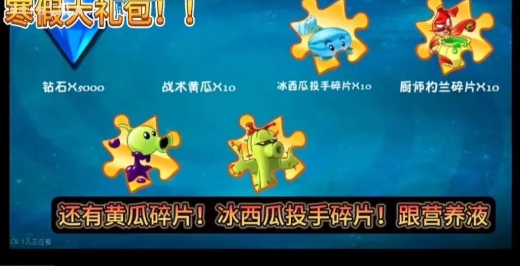 植物大战僵尸礼包码