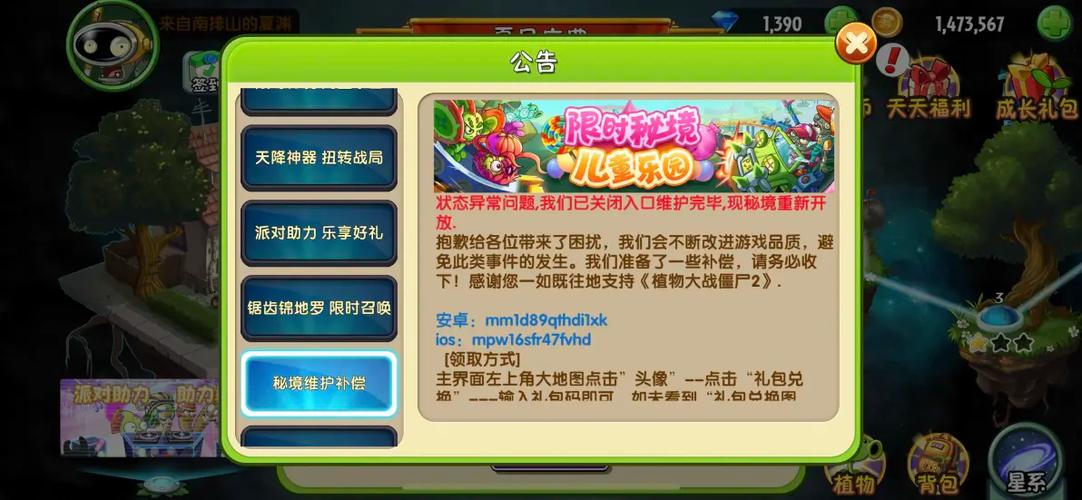 植物大战僵尸礼包码