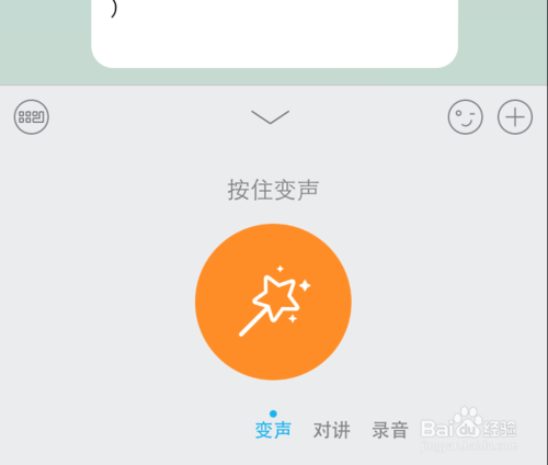 手机qq连麦人声变声器图标