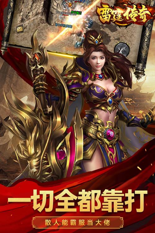 传奇高爆版 安卓