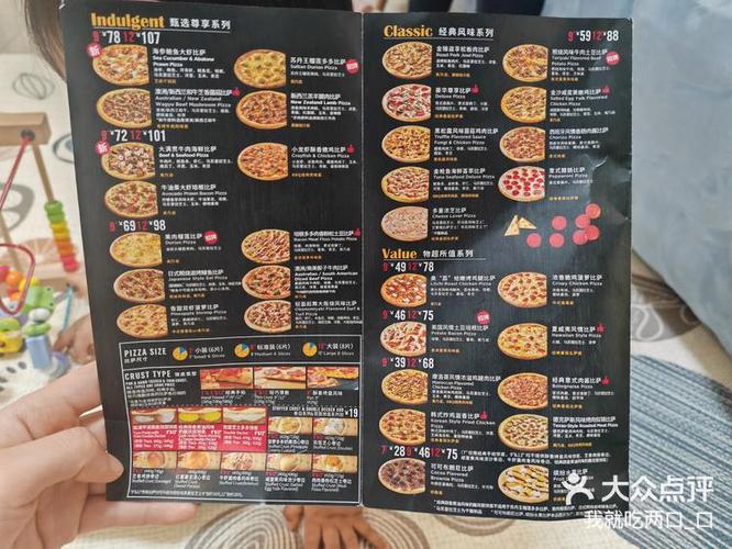 Pizza内置菜单下载