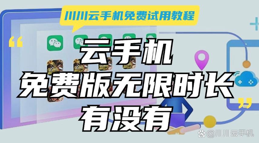 云手机破解版永久免费无限时间
