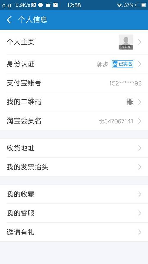 实名支付宝账号