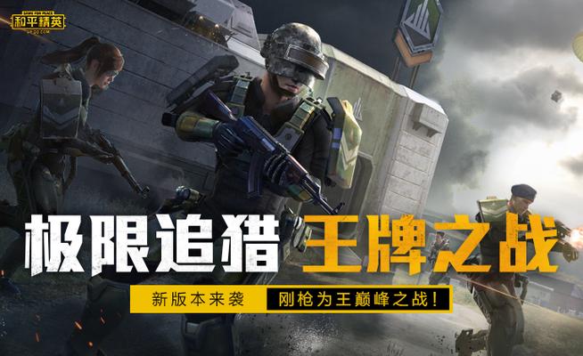 和平精英作品封面图