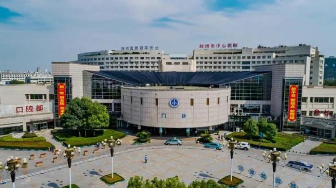 浙江省台州市中心医院