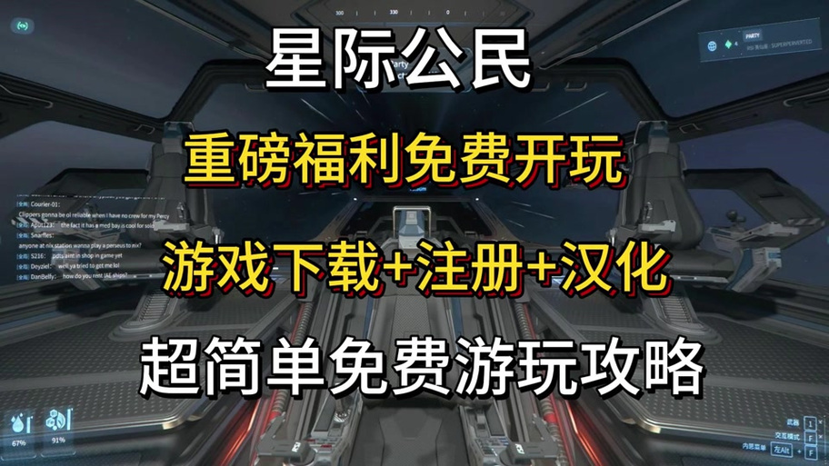 太空引擎免费免费版