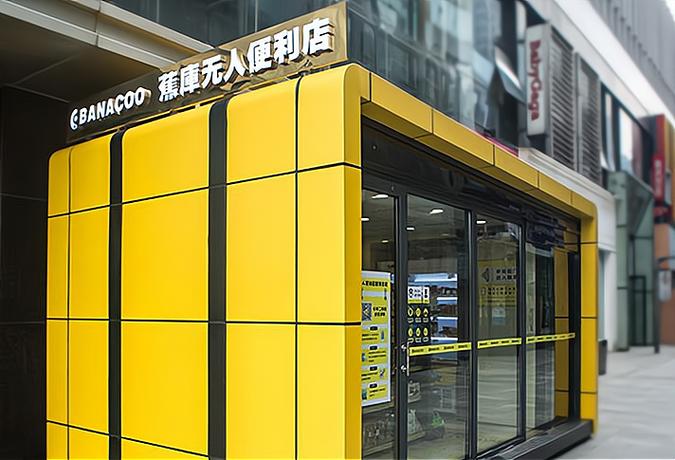 无人便利店加盟图标