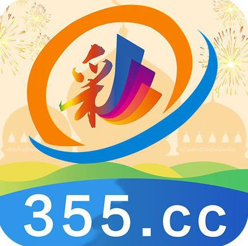 355娱乐彩票最新版app