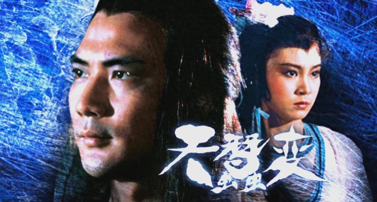 《天蚕变》