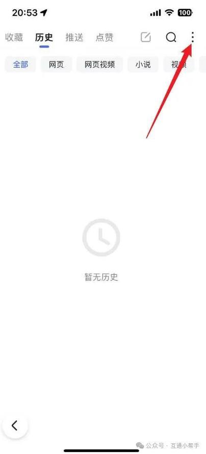 怎样删除历史记录?