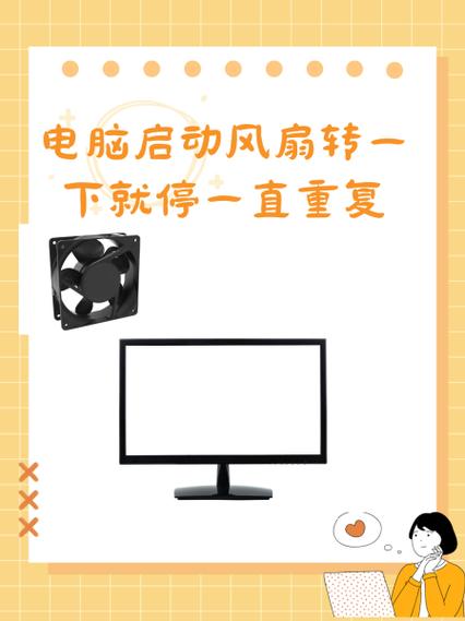 电脑风扇一直重启
