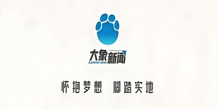 大象平台靠谱吗