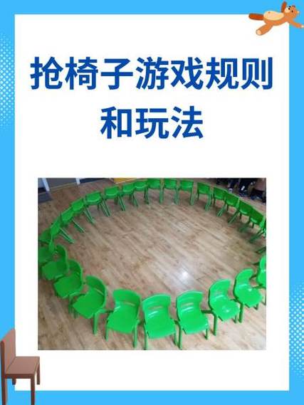 抢椅子属于什么游戏图标