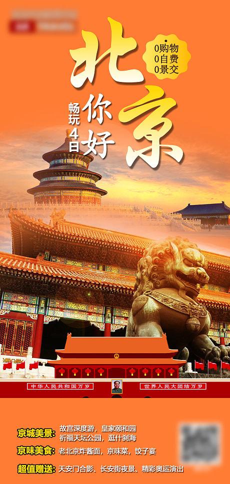 你好北京的微博