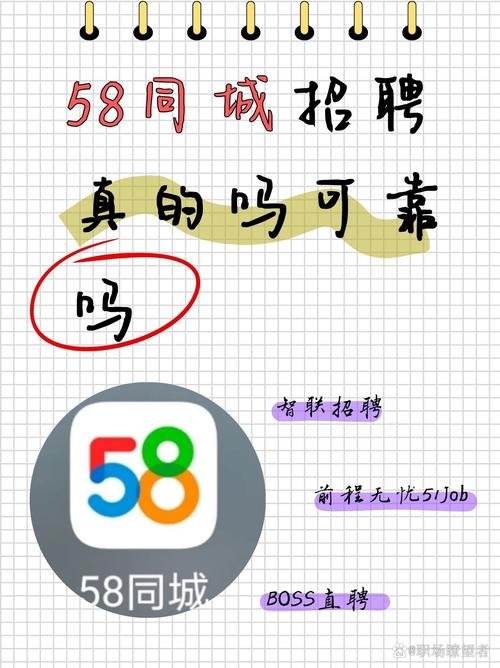 58找工作靠谱吗