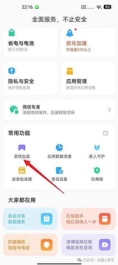 小米游戏加速器怎么关图标