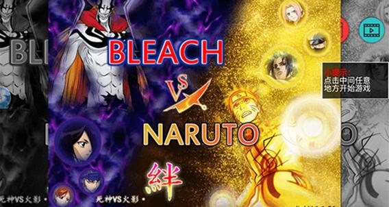 死神vs火影3.8.2安卓下载