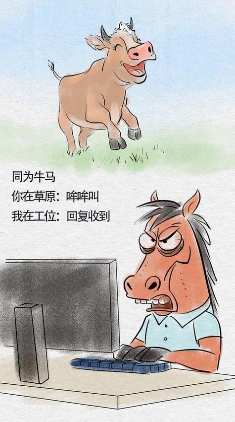 牛马图片打工人