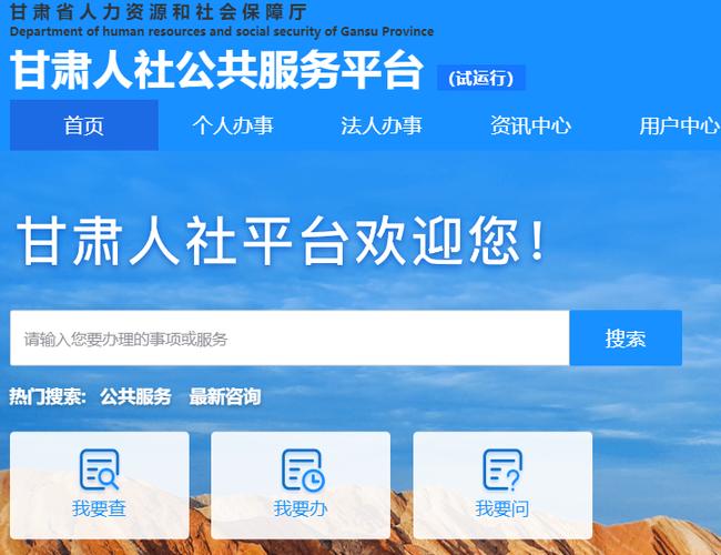 甘肃人社app登录入口图标